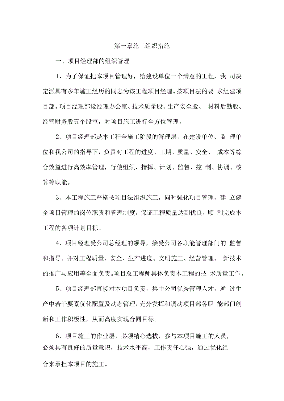 预应力混凝土真空灌浆施工组织设计.docx_第1页