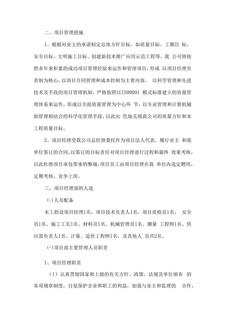 预应力混凝土真空灌浆施工组织设计.docx_第2页