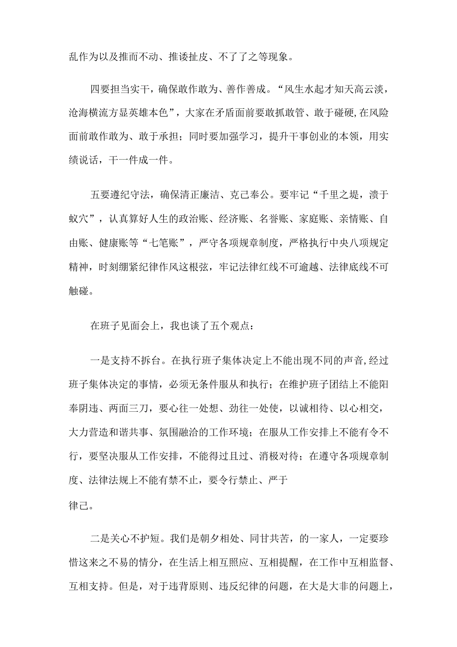 领导在干部职工见面会上的讲话材料(通用).docx_第2页