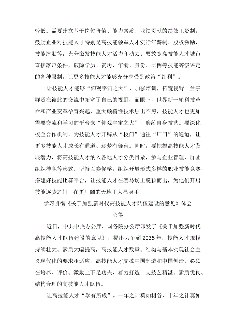 领会落实关于加强新时代高技能人才队伍建设的意见体会心得3篇.docx_第2页