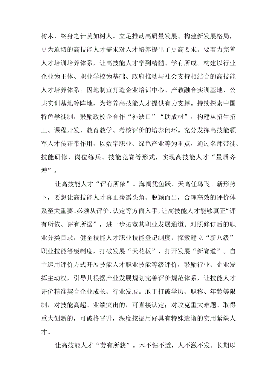 领会落实关于加强新时代高技能人才队伍建设的意见体会心得3篇.docx_第3页