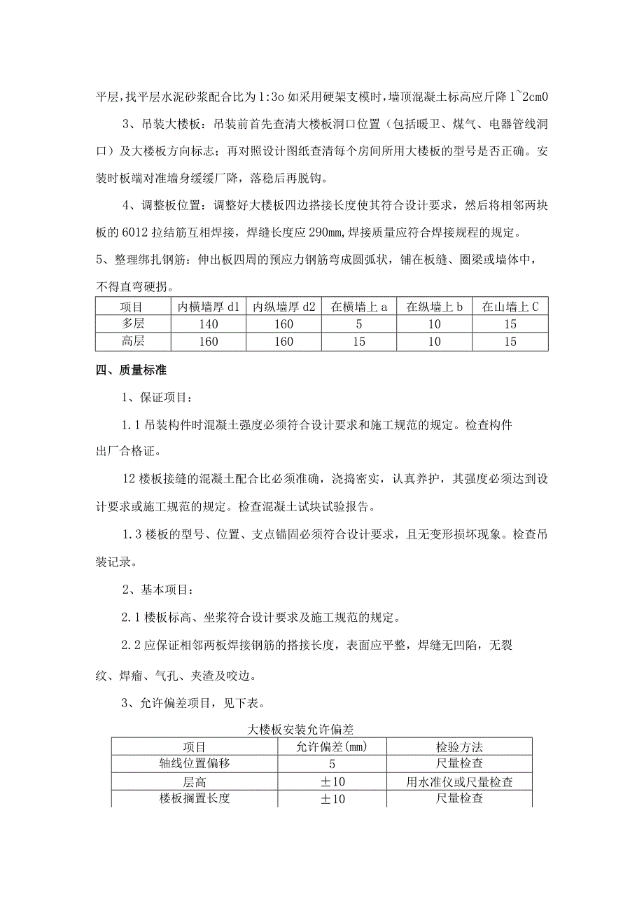 预应力实心整间大楼板安装施工工艺.docx_第2页