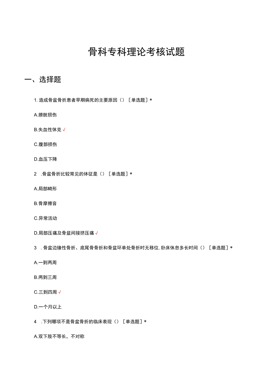 骨科专科理论考核试题及答案.docx_第1页