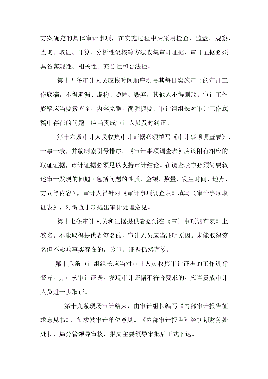 食品药品监督管理局内部审计制度实施办法.docx_第3页