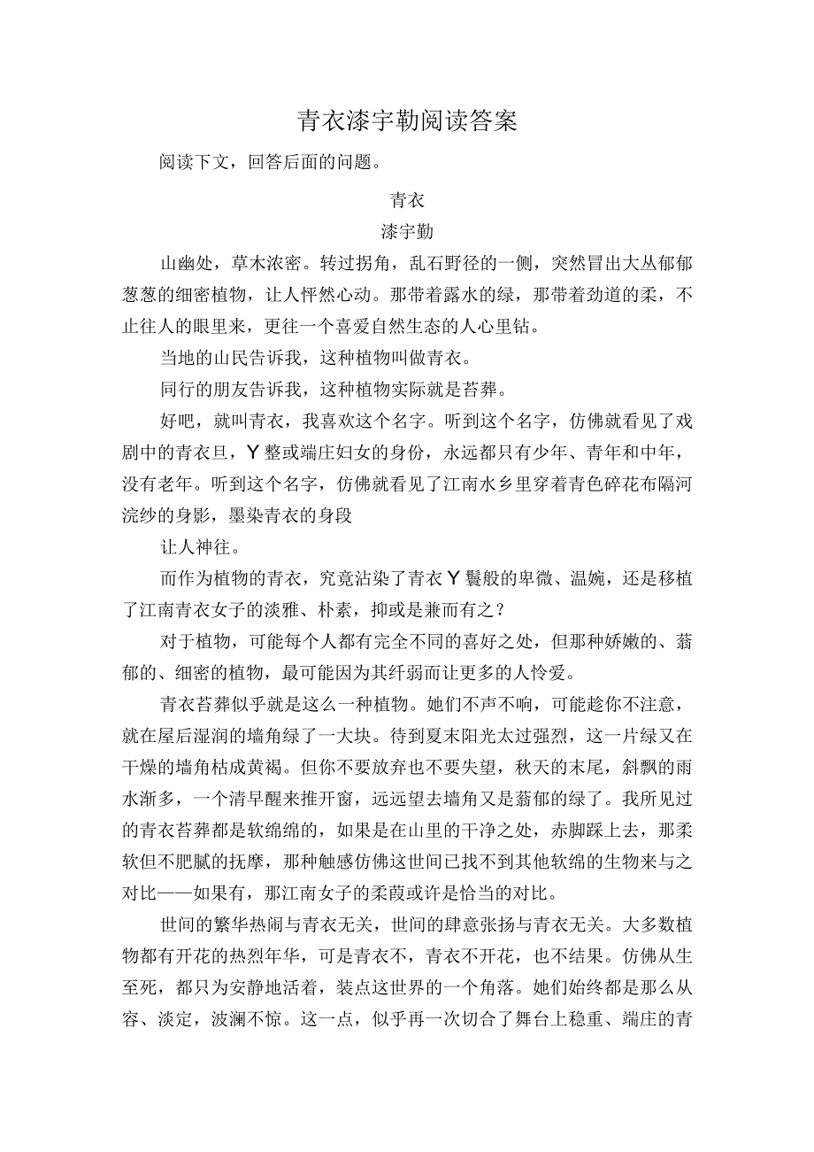 青衣漆宇勒阅读答案.docx_第1页