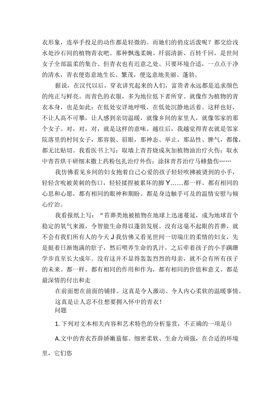 青衣漆宇勒阅读答案.docx_第2页