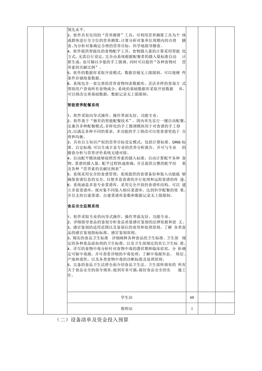 食品营养与检测模拟仿真实训室建设方案.docx_第2页