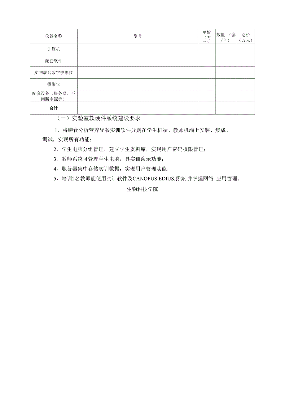 食品营养与检测模拟仿真实训室建设方案.docx_第3页