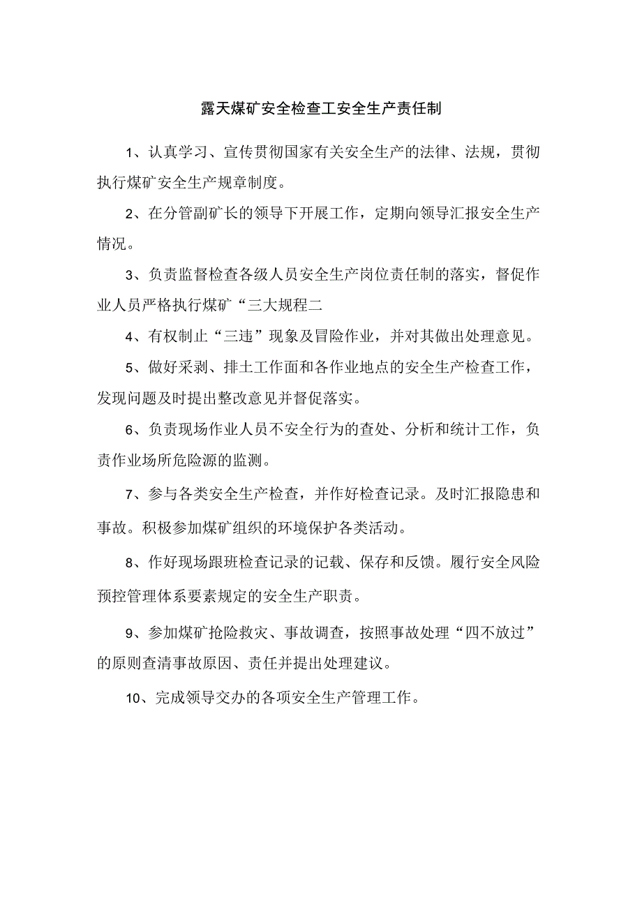 露天煤矿安全检查工安全生产责任制.docx_第1页