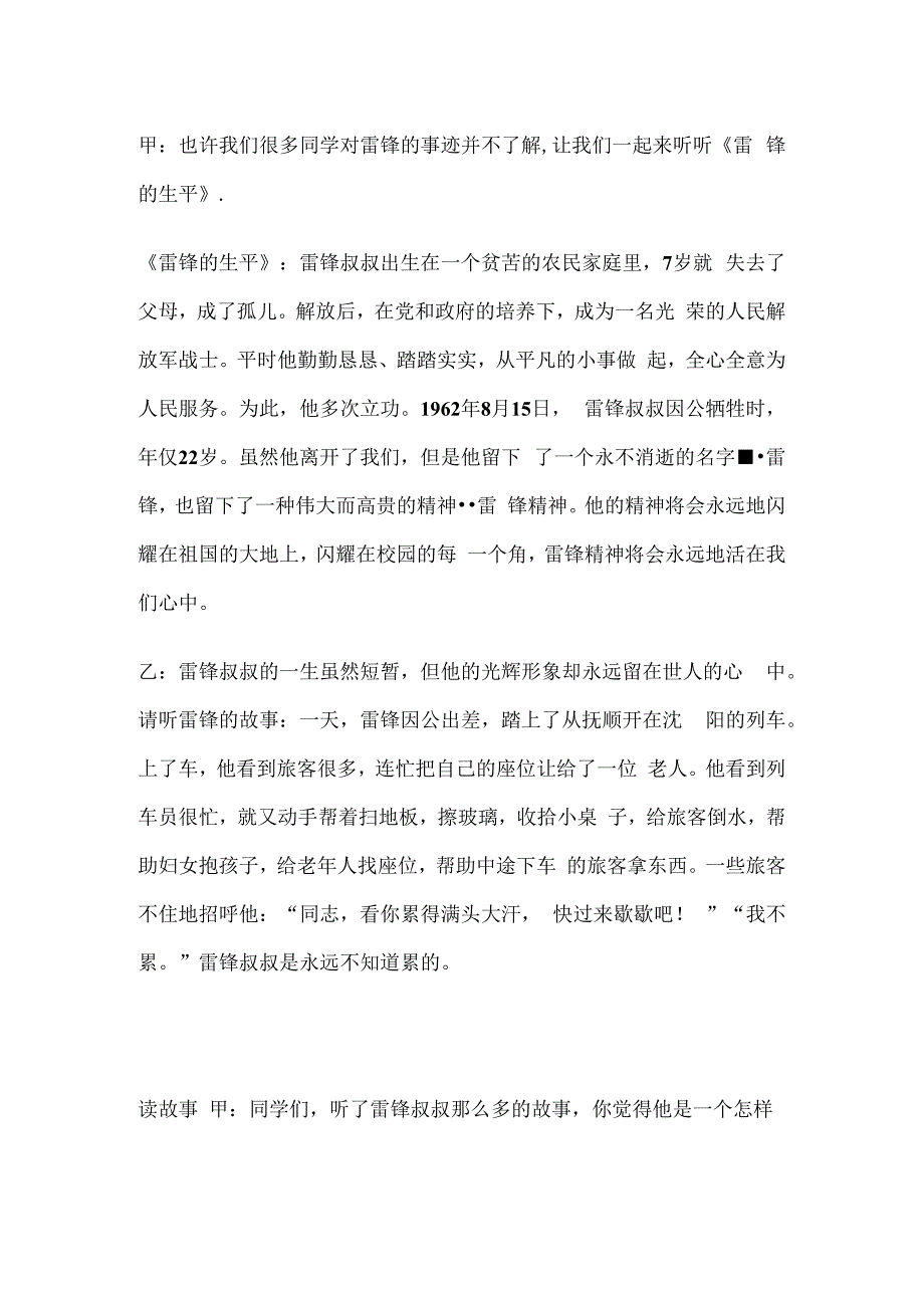 雷锋日活动主持稿.docx_第2页