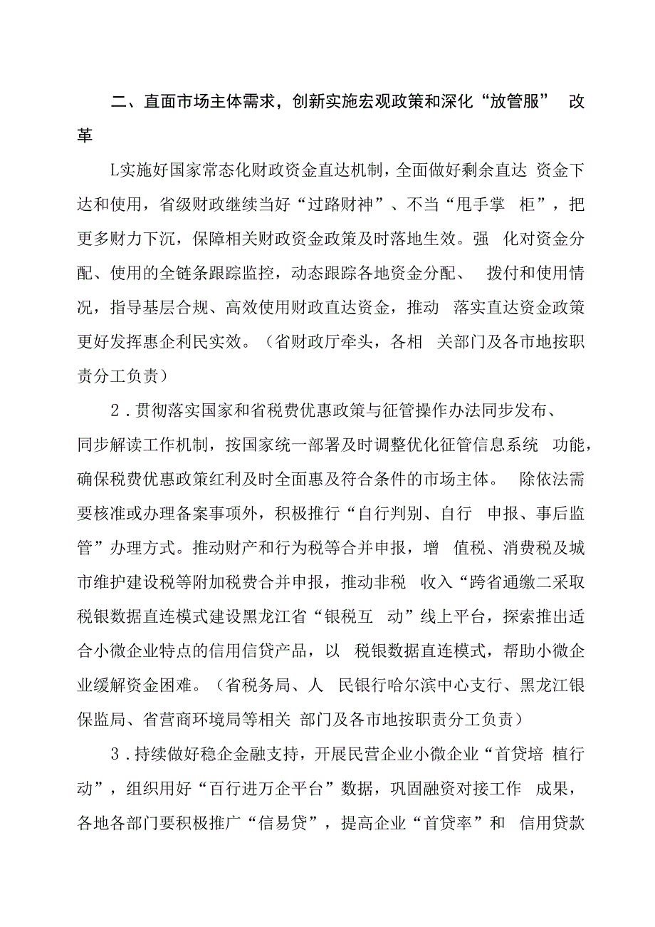 黑龙江省深化放管服改革服务六稳六保着力培育和激发市场主体活力重点工作实施方案.docx_第3页