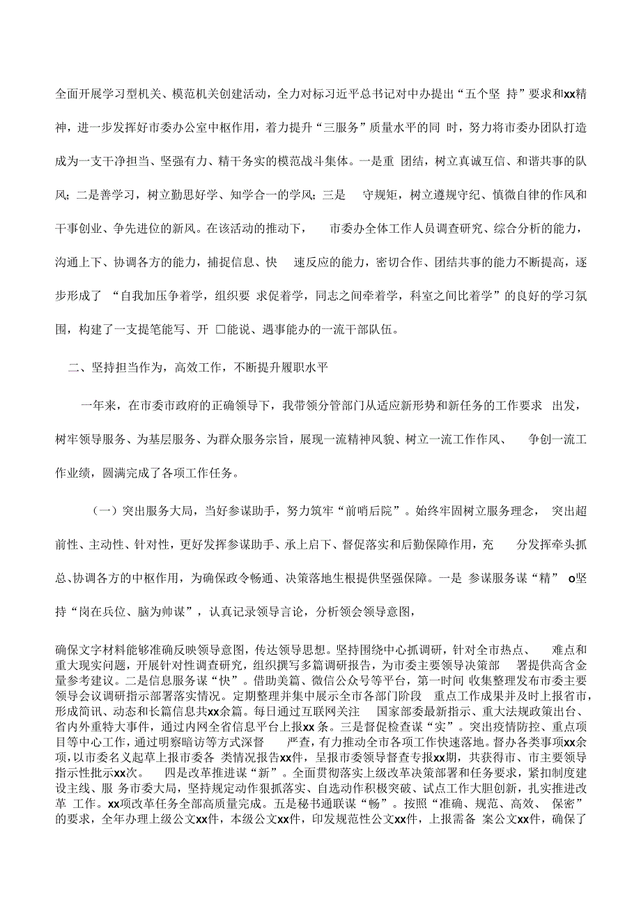 领导干部2023年度述德述学述职述廉述法报告.docx_第2页