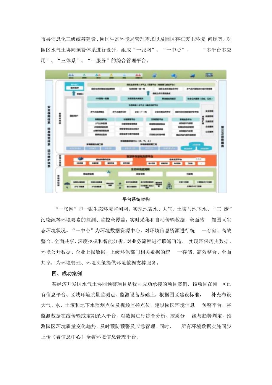 项目案例智易时代助力园区水气土协同预警体系建设.docx_第2页