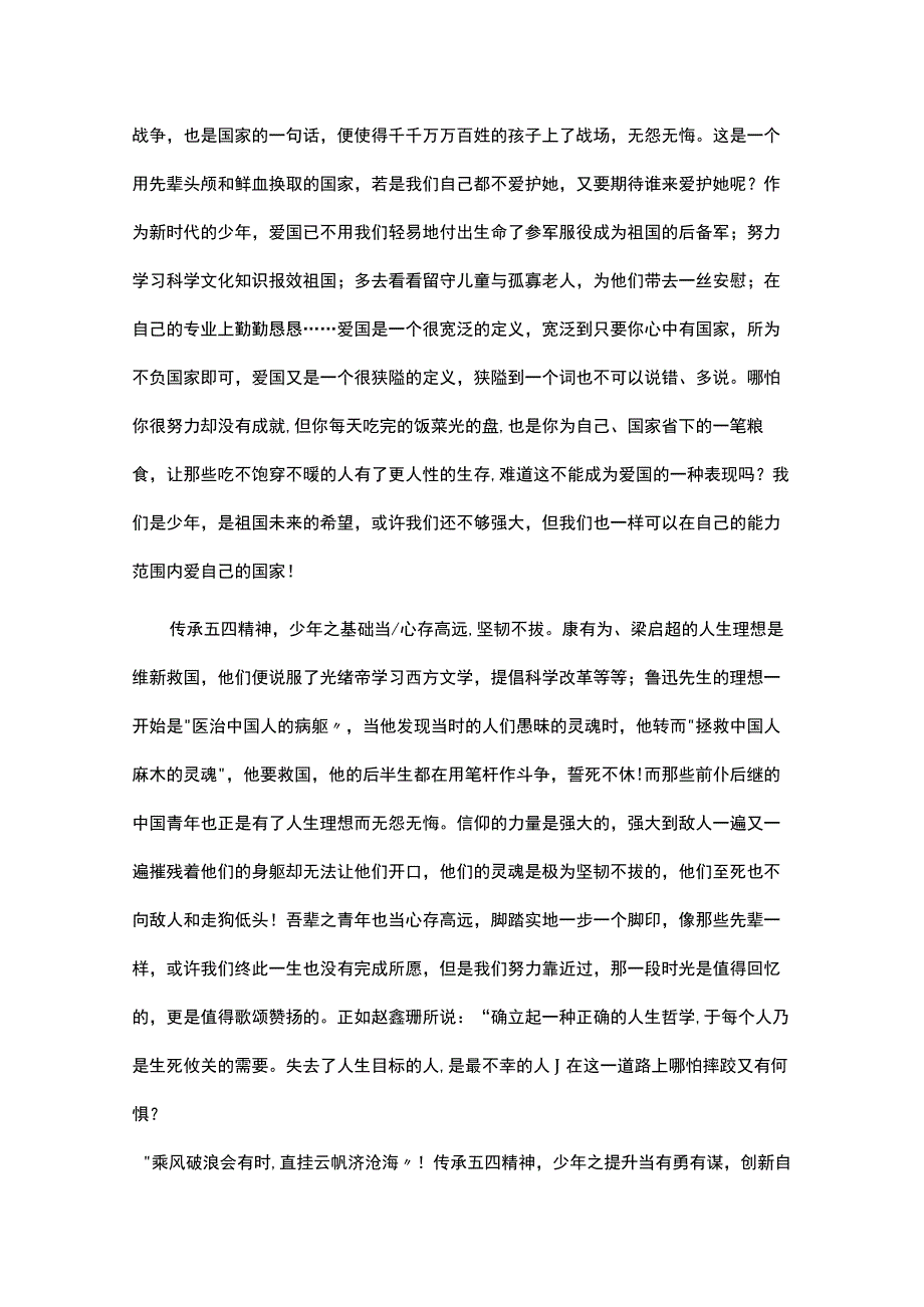 青春正当时一起向未来征文800字范文五篇.docx_第3页