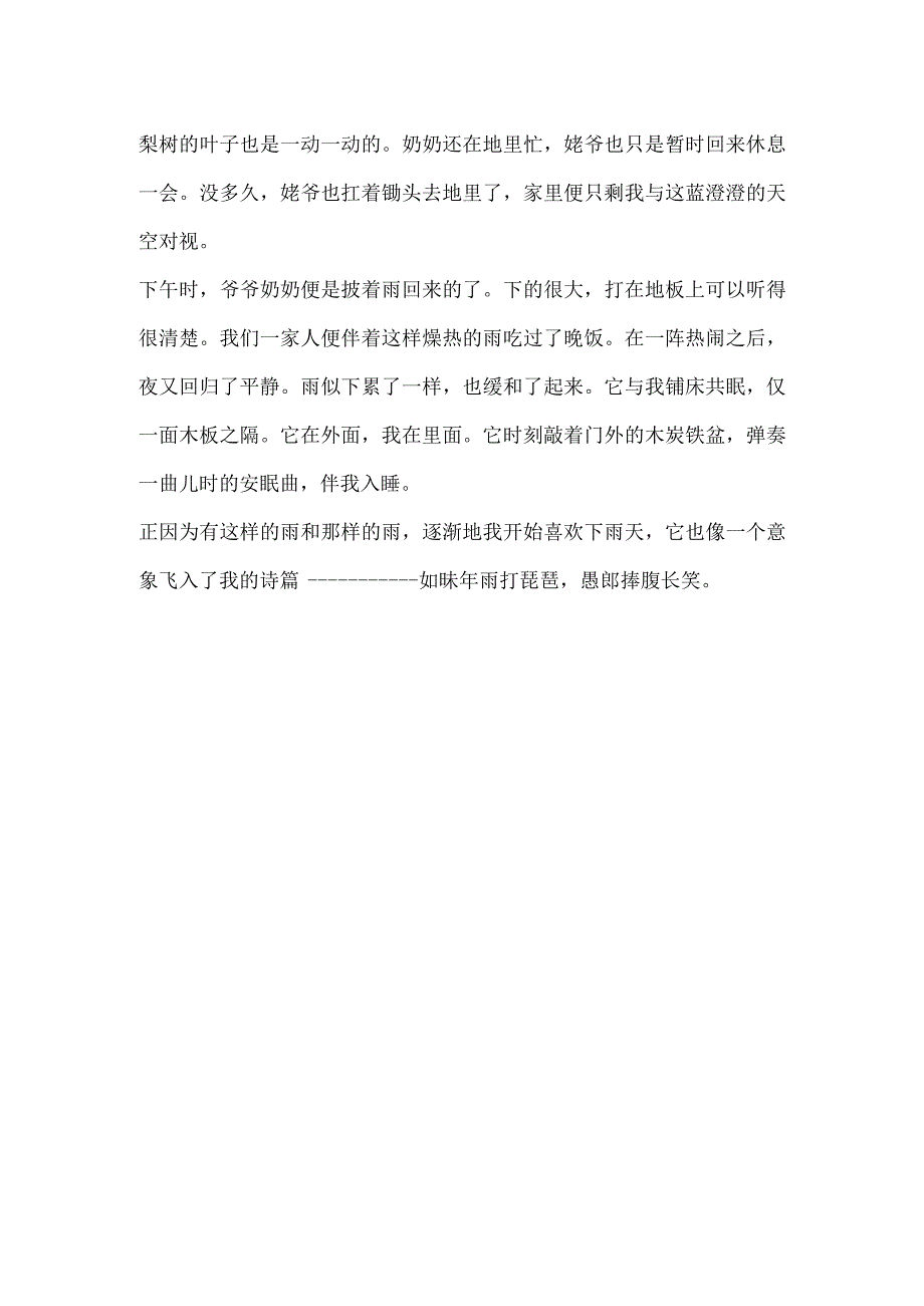 鲁迅故乡读后感.docx_第2页