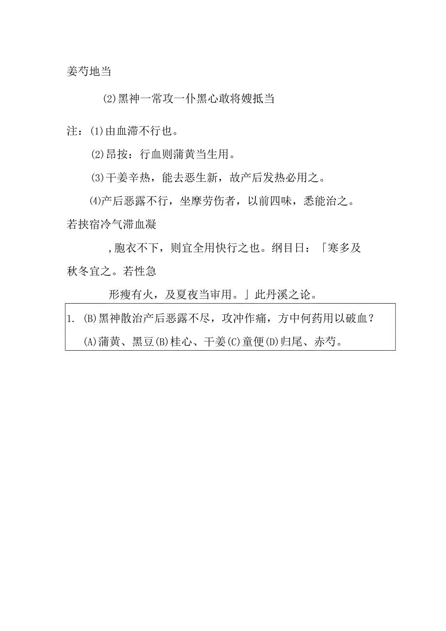 黑神散医方.docx_第2页