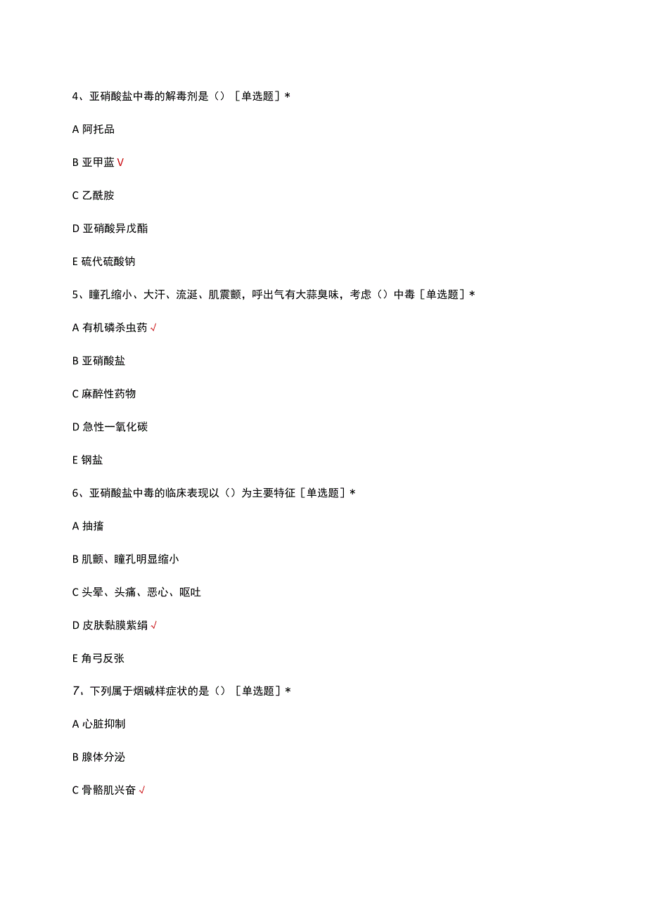 食源性疾病防治知识考试试题及答案.docx_第2页