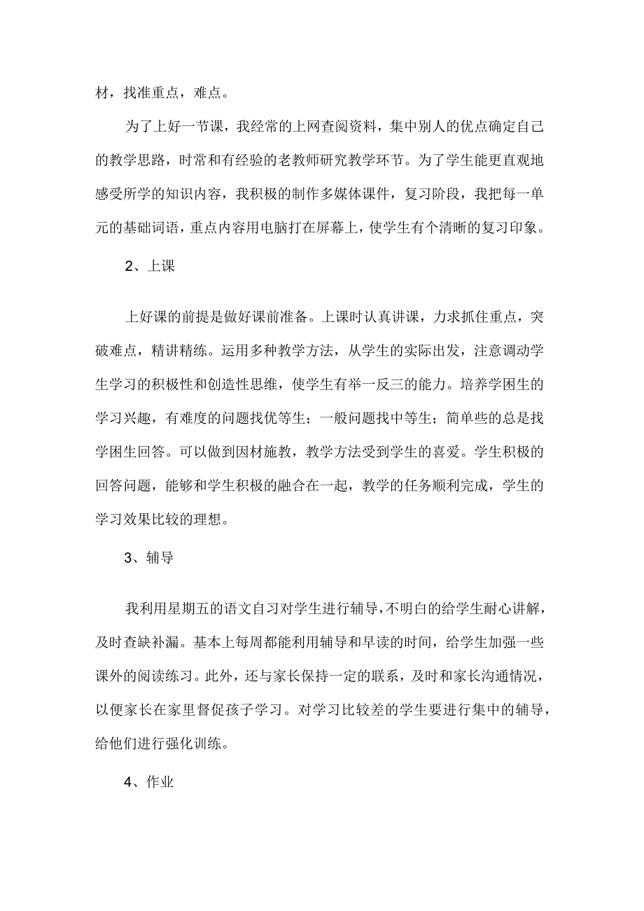 骨干教师期末教学工作总结13篇.docx_第2页