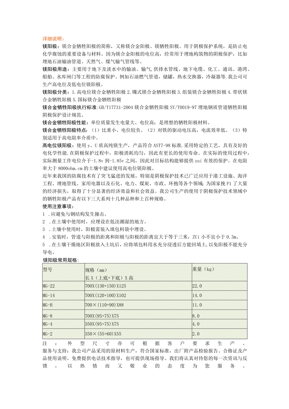 预包装镁合金牺牲阳极 套装镁阳极.docx_第1页