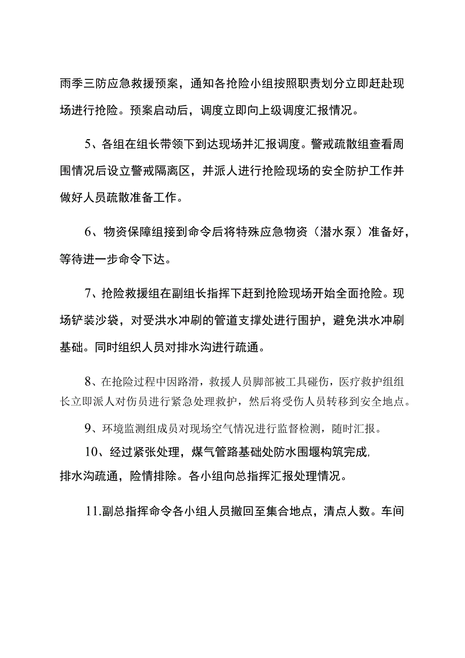 雨季三防应急预案演练总结供修改.docx_第2页