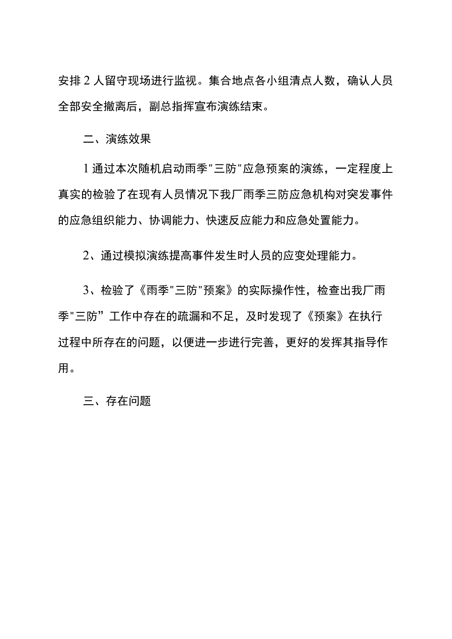 雨季三防应急预案演练总结供修改.docx_第3页