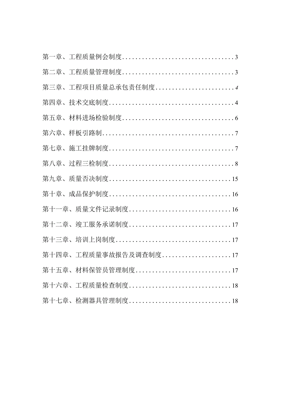 项目质量管理及验收制度（示范文本）.docx_第2页