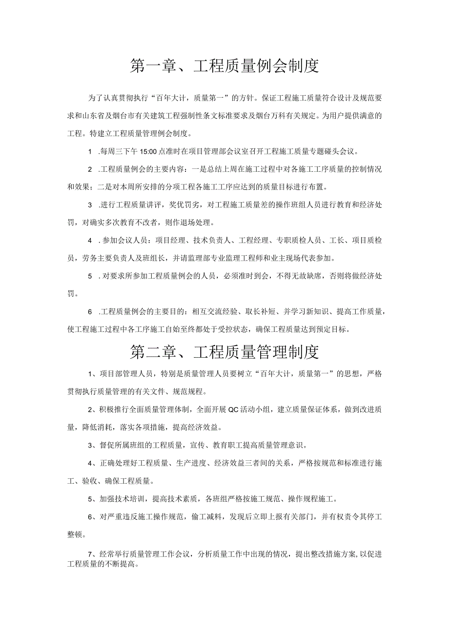 项目质量管理及验收制度（示范文本）.docx_第3页