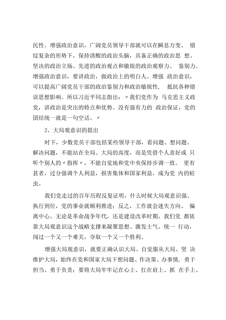 高校党课：强化四个意识加速推进我校强校升本和可持续发展（2023版）.docx_第3页