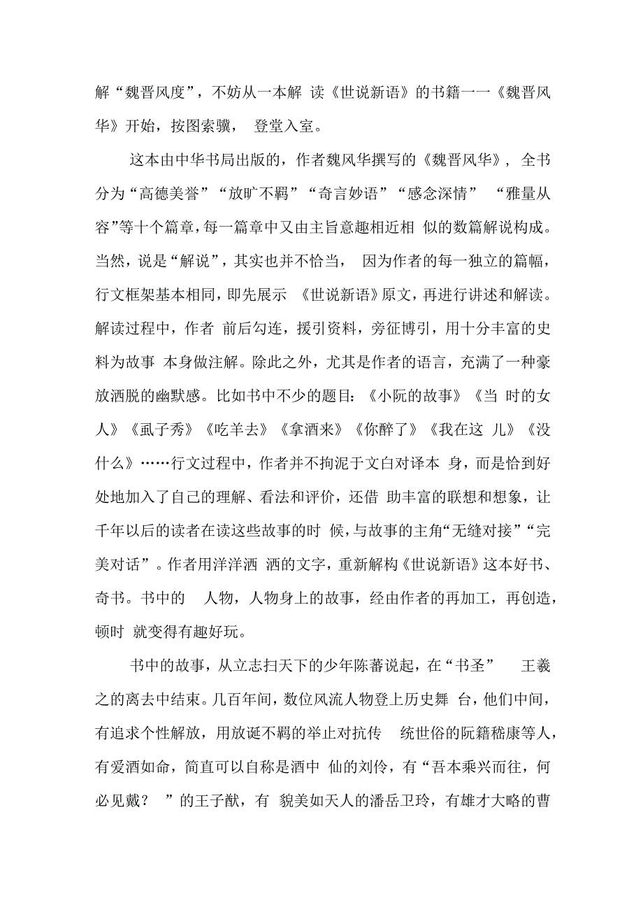 魏晋风华读后感.docx_第2页