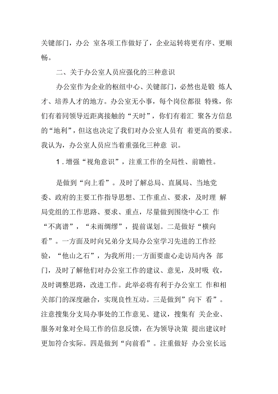 集团董事长在办公室部门例会上的讲话.docx_第2页