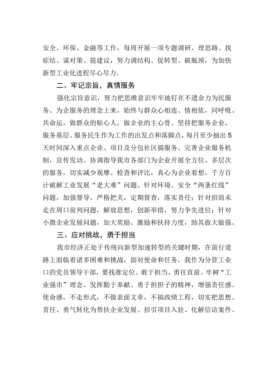 领导干部学习焦裕禄做为民务实清廉的好干部承诺书.docx_第2页