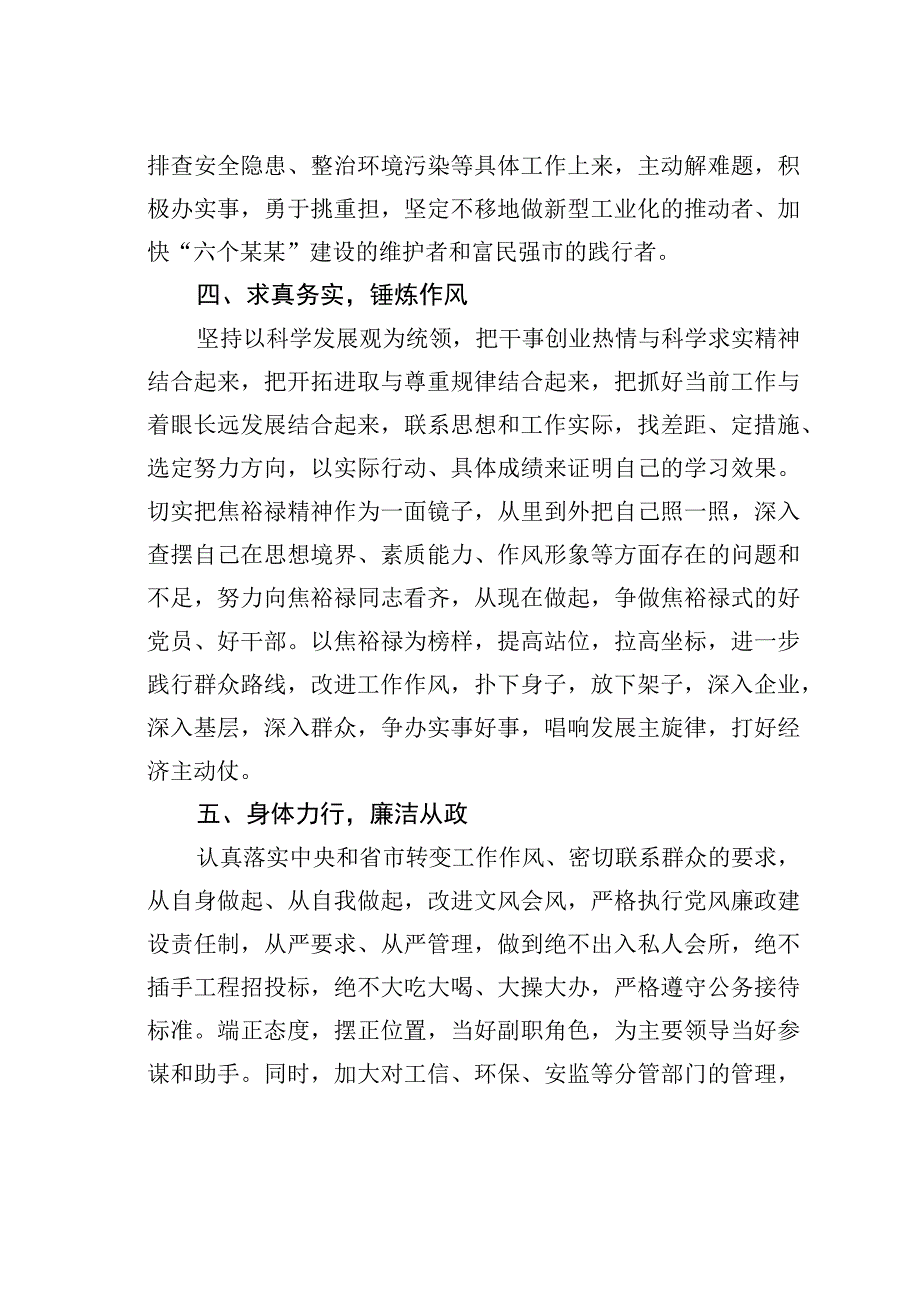 领导干部学习焦裕禄做为民务实清廉的好干部承诺书.docx_第3页