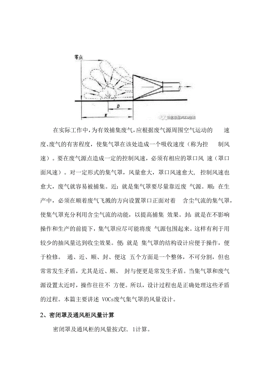 集气罩的类型与风量计算.docx_第2页