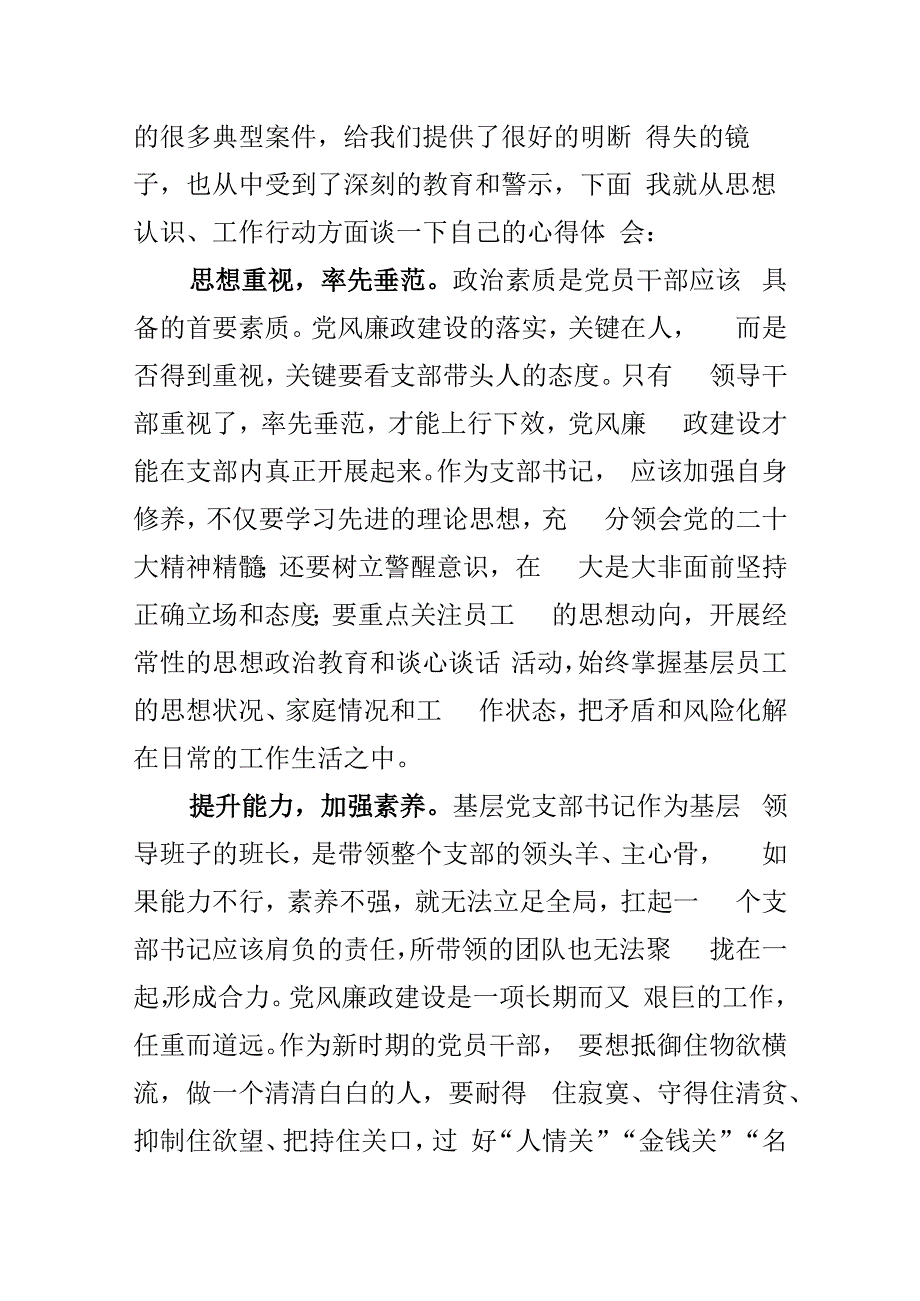 靠企吃企案件警示录学习心得体会含集团公司国有企业以案促改教育研讨发言材料4篇.docx_第3页