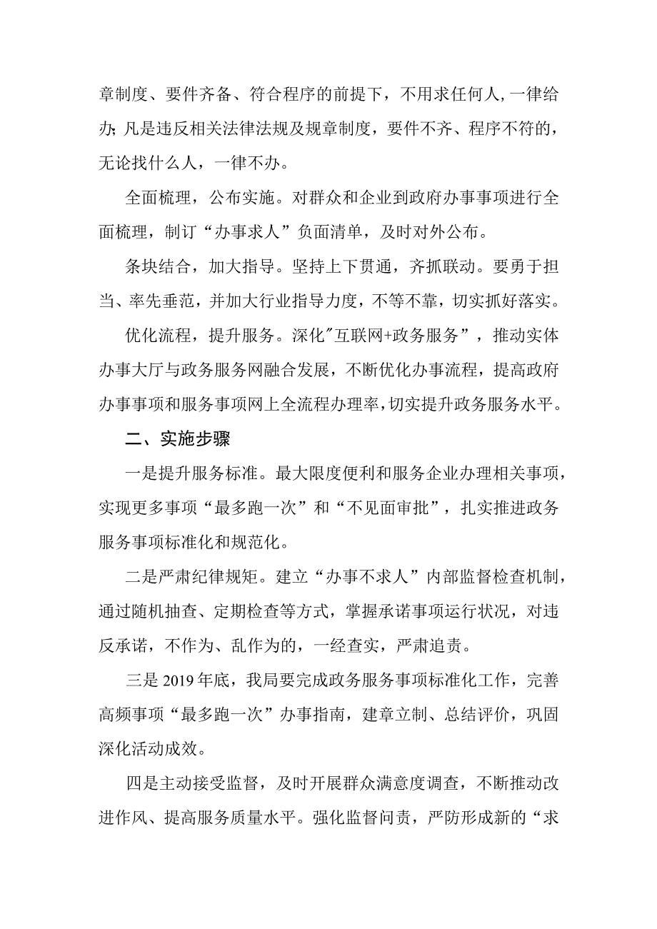 齐齐哈尔市昂昂溪区财政局办事不求人工作实施方案.docx_第2页