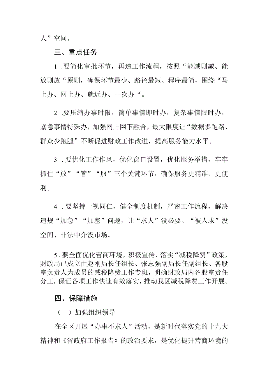 齐齐哈尔市昂昂溪区财政局办事不求人工作实施方案.docx_第3页