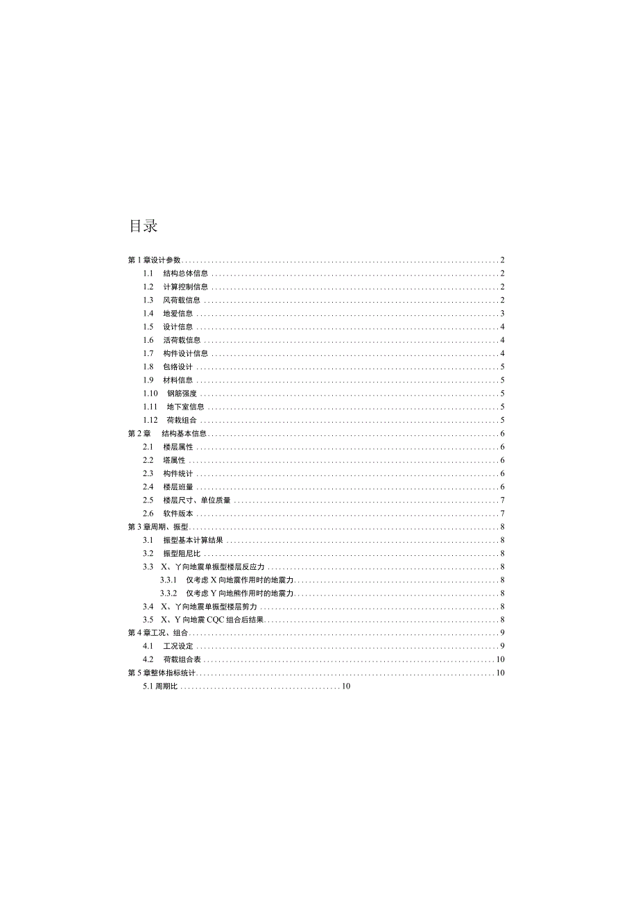 鼓风机房配电间加药间计算书.docx_第3页