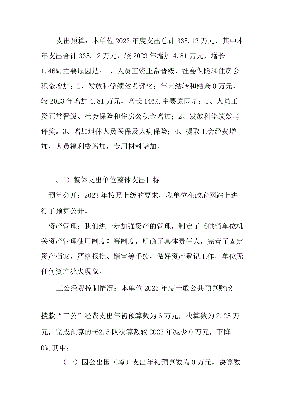 龙南市卫生健康综合监督执法大队单位整体支出评价报告.docx_第3页