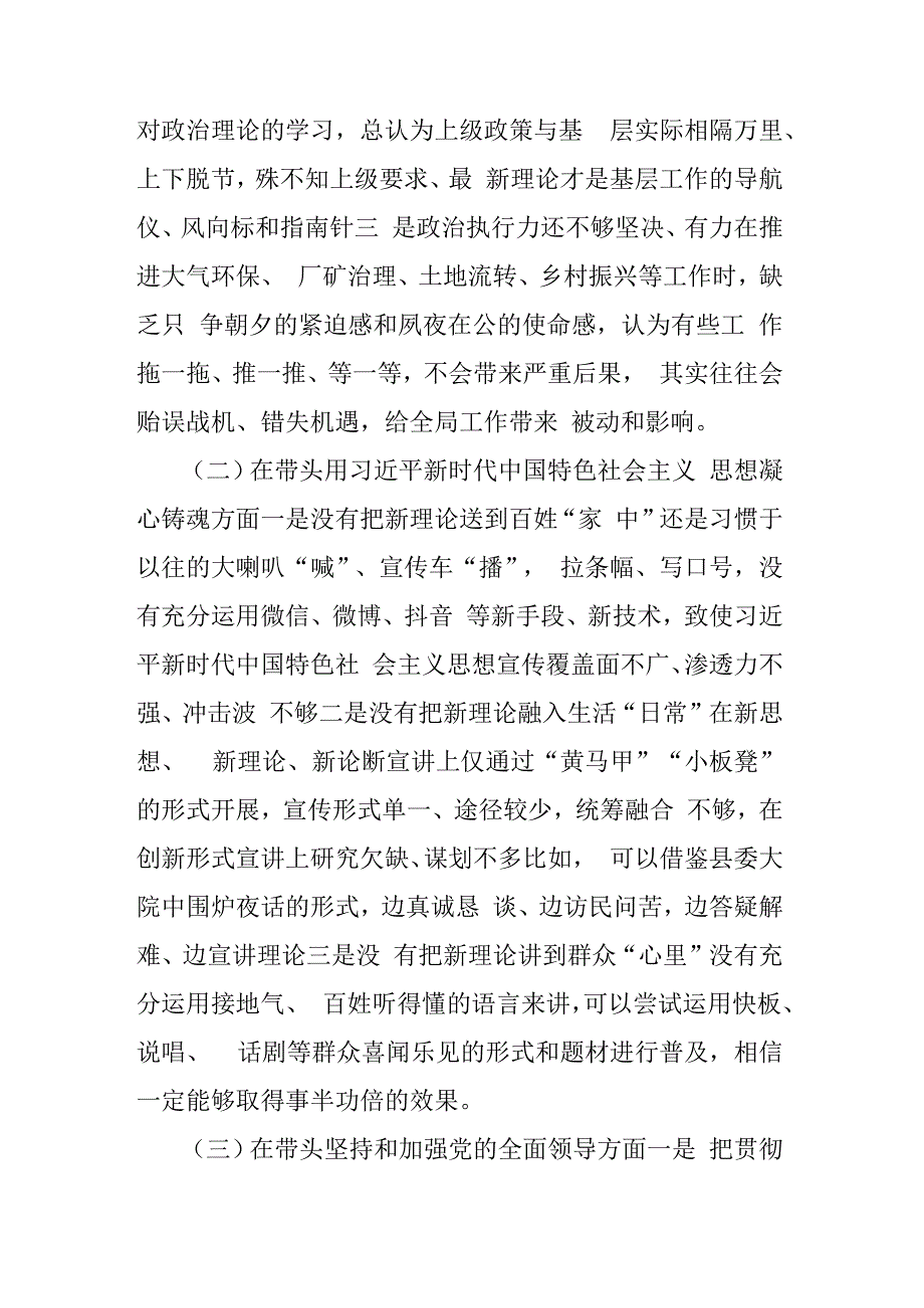 领导班子2023年度六个带头民主生活会对照检查材料3篇.docx_第2页