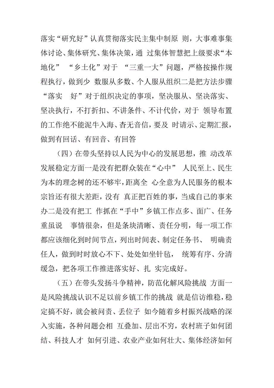 领导班子2023年度六个带头民主生活会对照检查材料3篇.docx_第3页