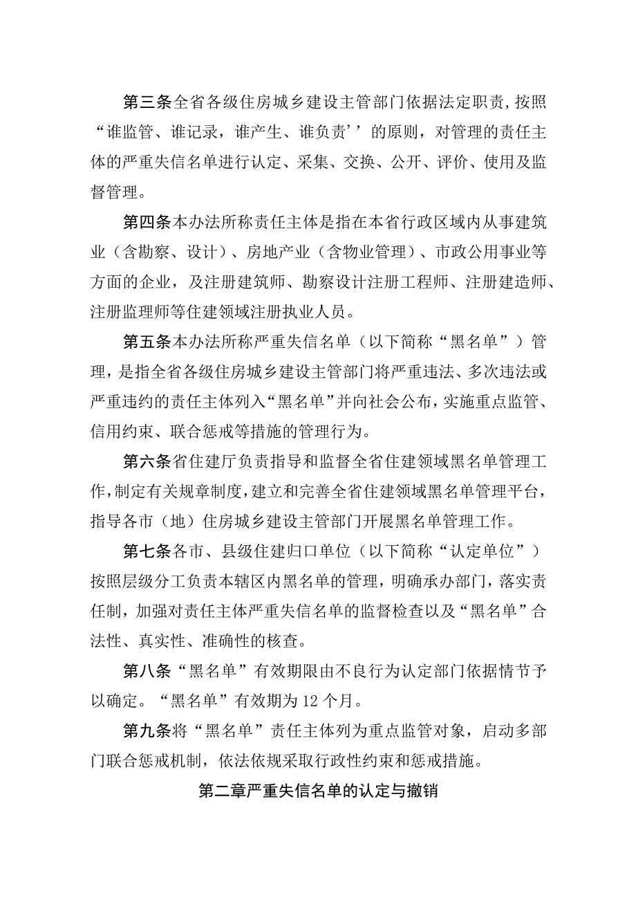 黑龙江省住建领域责任主体不良信用信息管理暂行办法.docx_第2页