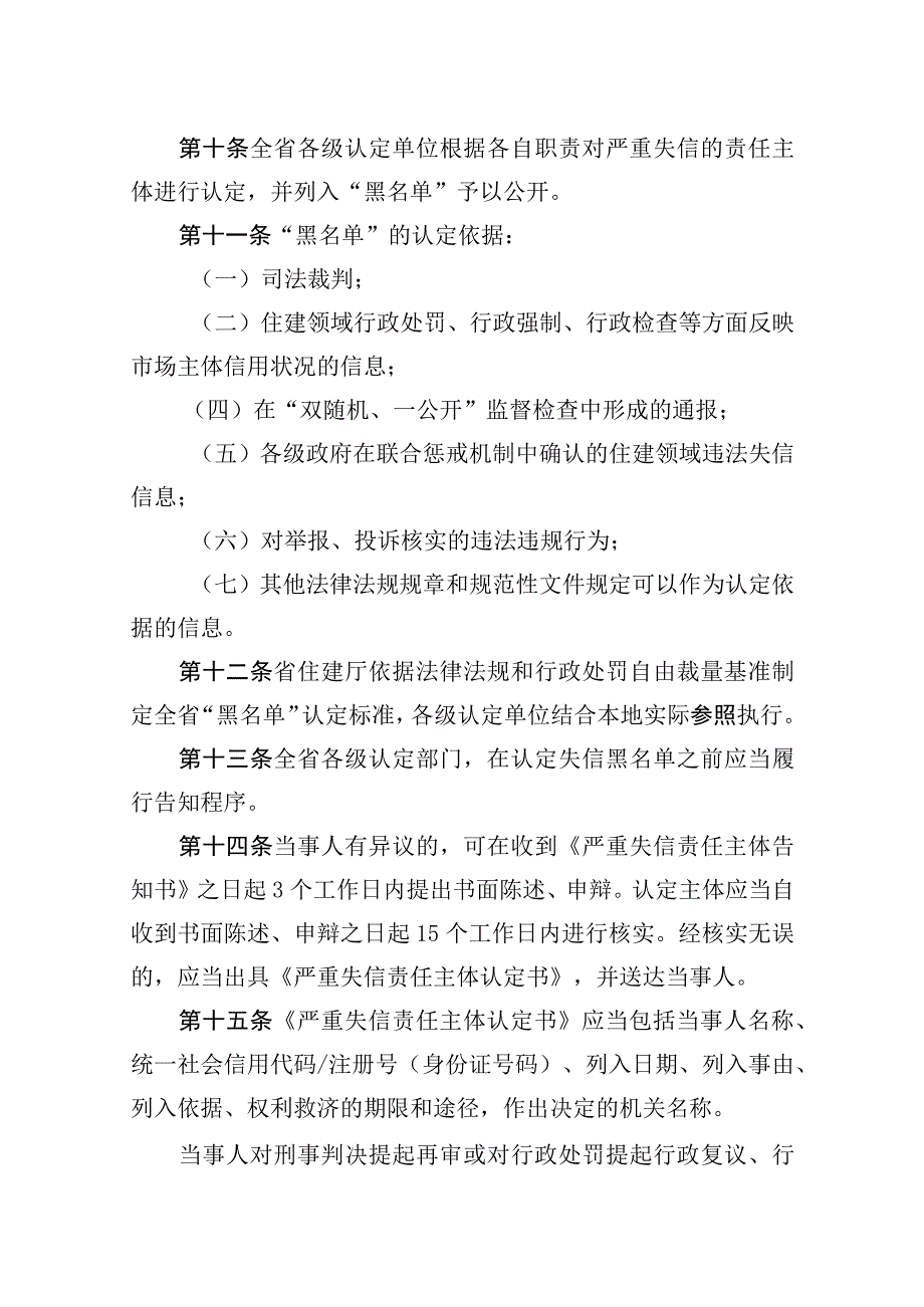 黑龙江省住建领域责任主体不良信用信息管理暂行办法.docx_第3页