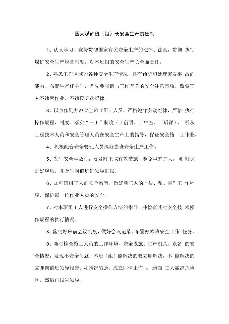 露天煤矿班（组）长安全生产责任制.docx_第1页