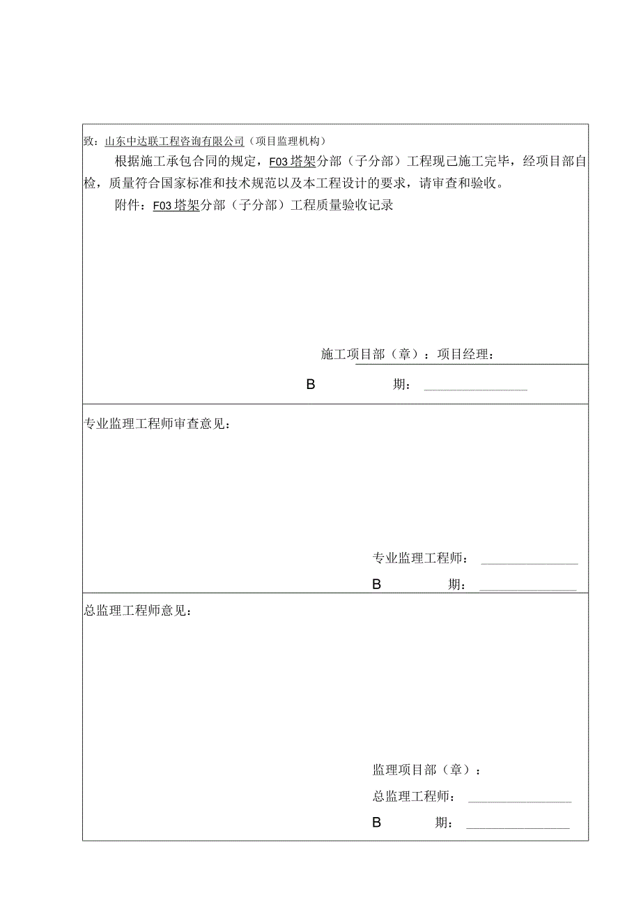 风机安装分部分项检验批验收评价资料.docx_第1页