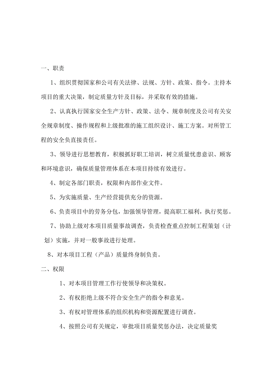 项目岗位职责全.docx_第1页