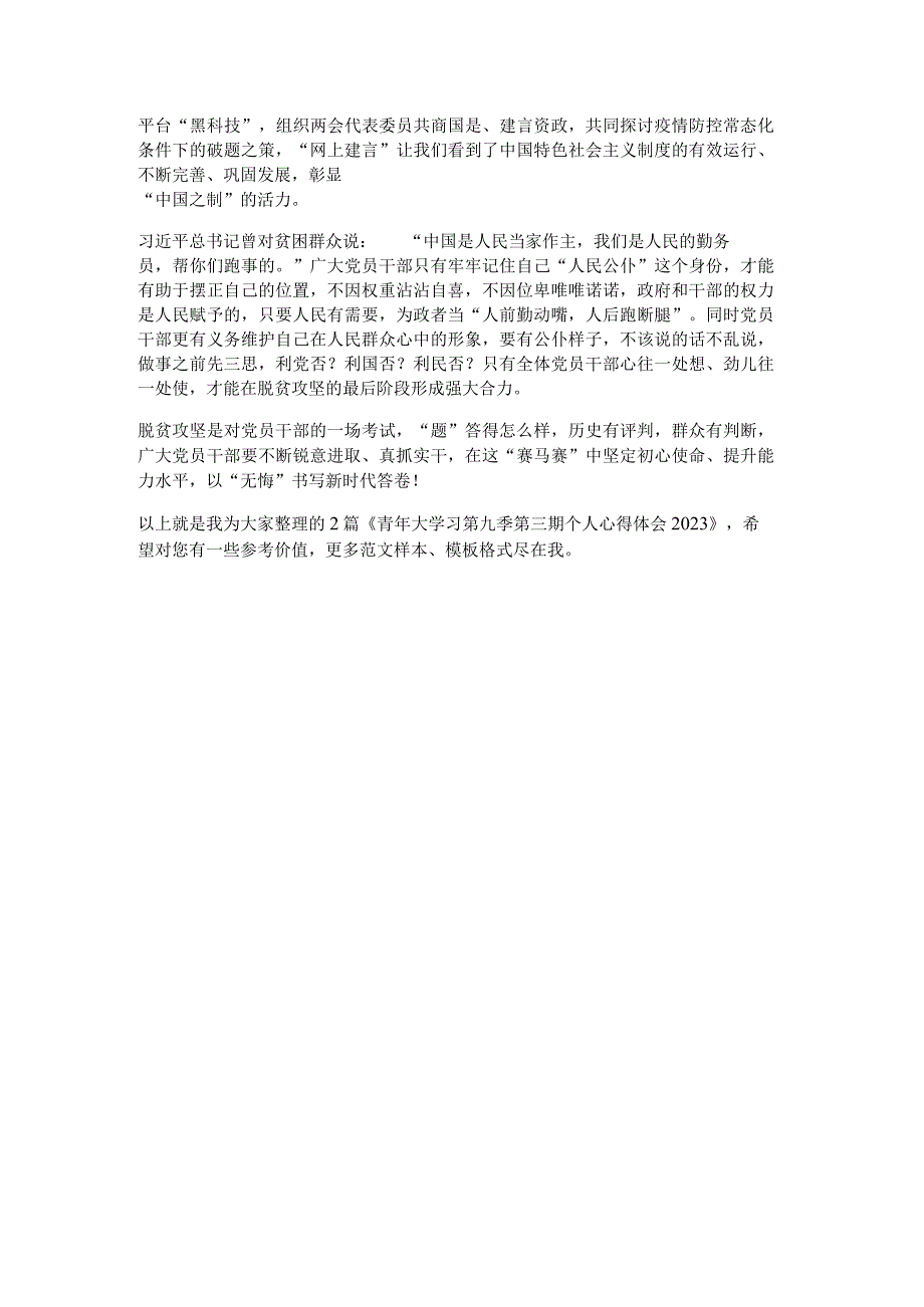 青年大学习第九季第三期个人心得体会2023（优秀2篇）.docx_第2页