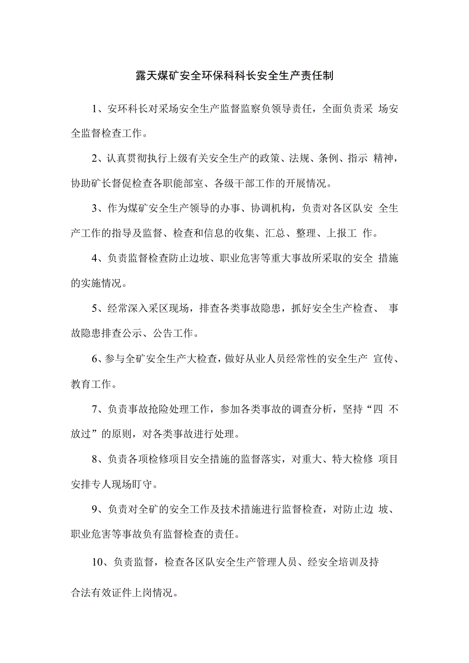 露天煤矿安全环保科科长安全生产责任制.docx_第1页