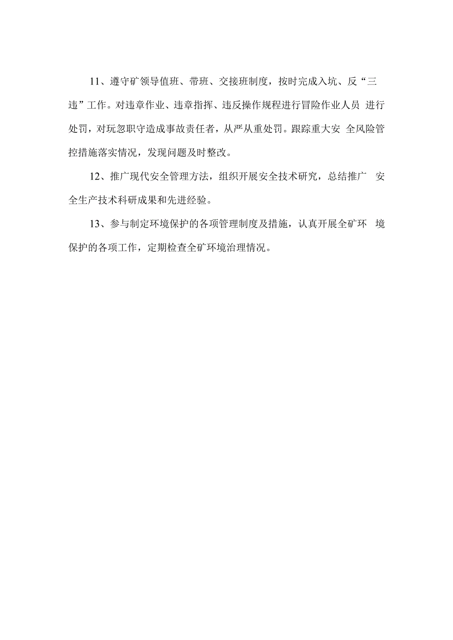 露天煤矿安全环保科科长安全生产责任制.docx_第2页