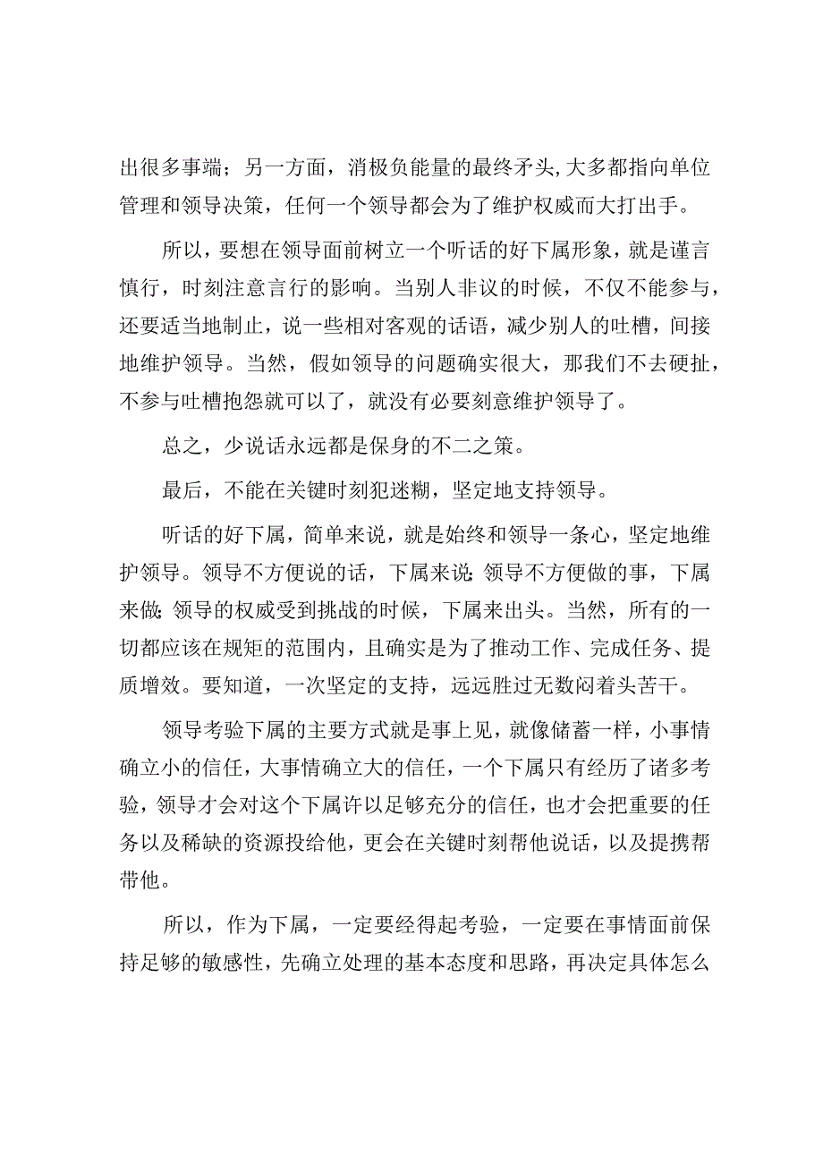 领导提拔一个下属究竟看什么？.docx_第3页