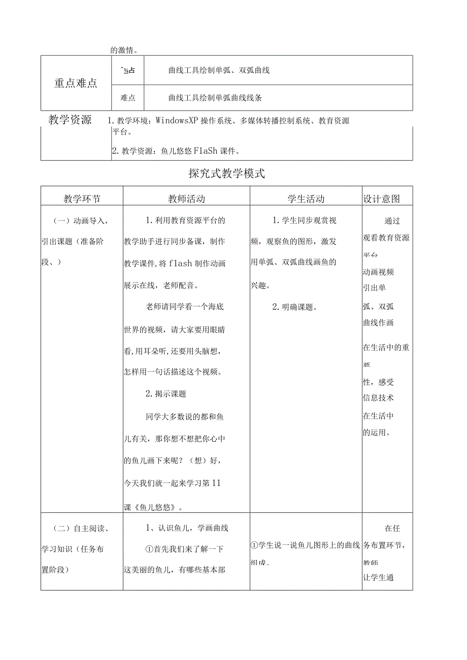 鱼儿悠悠教学设计.docx_第2页